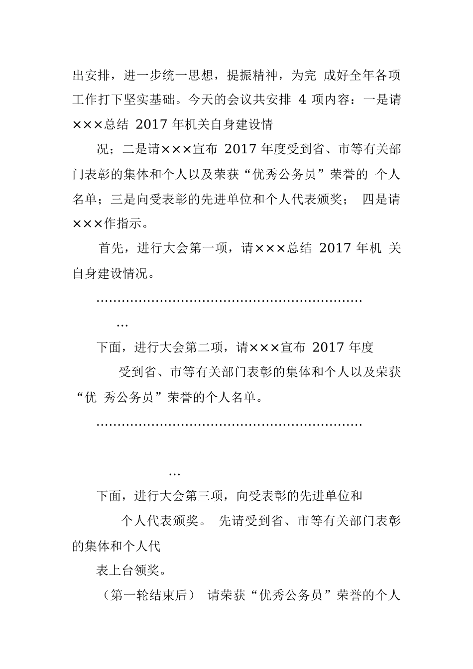 2017 年终总结会会序.docx_第2页