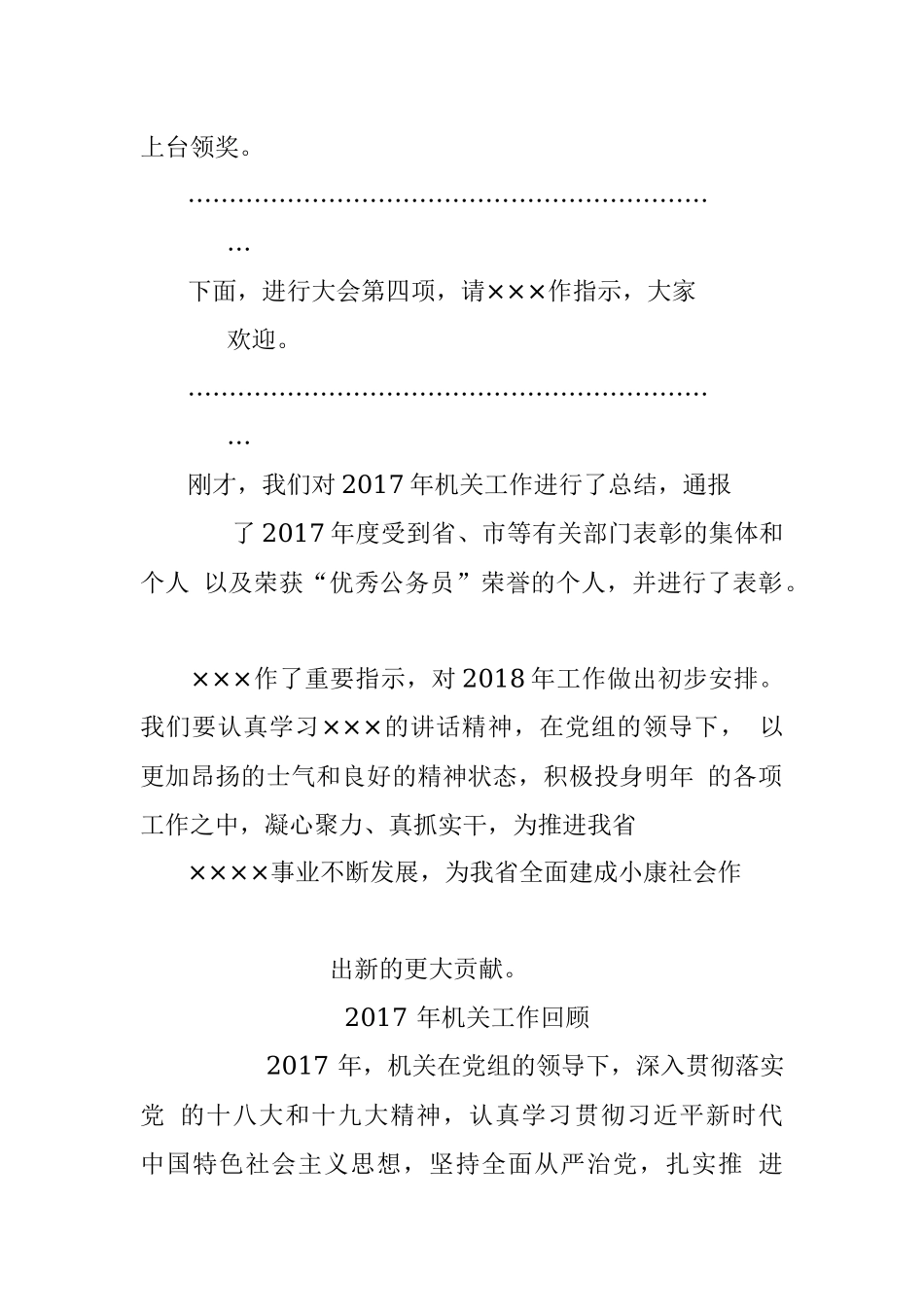 2017 年终总结会会序.docx_第3页