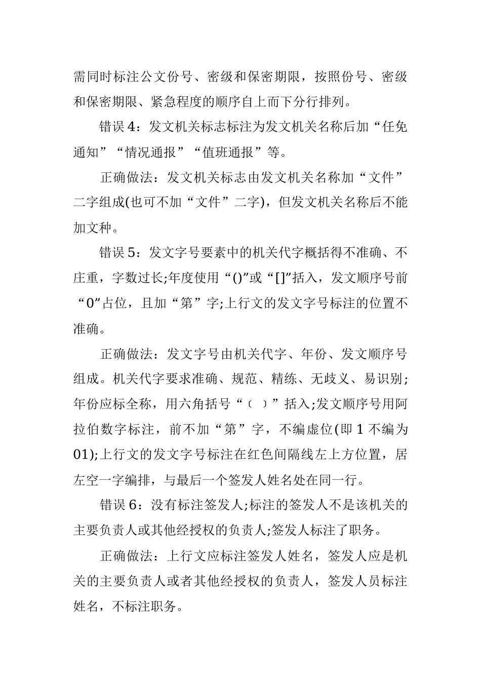 14种公文格式常出错.docx_第2页