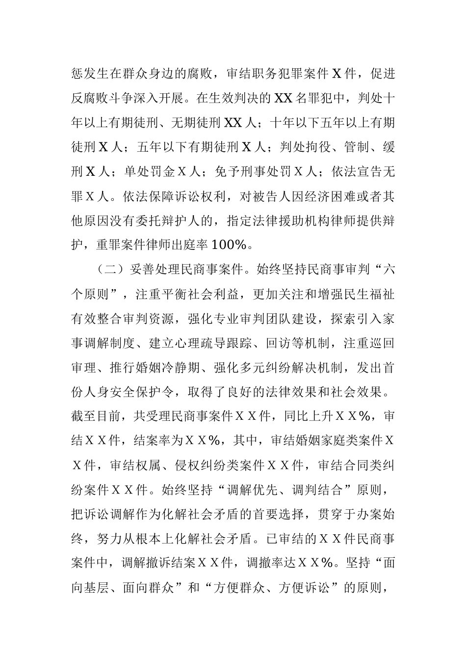 2017年XX法院年终工作总结范文（一）.docx_第2页