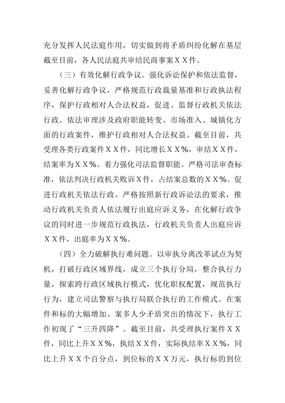 2017年XX法院年终工作总结范文（一）.docx_第3页