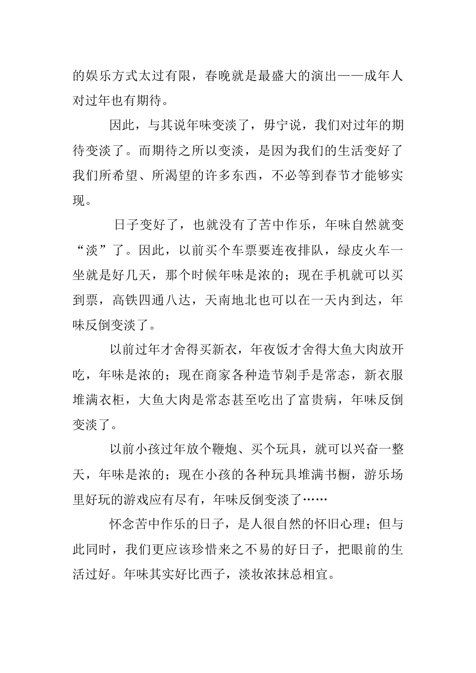 2015.03.12.00.11年味真的越来越淡了吗？.docx_第3页