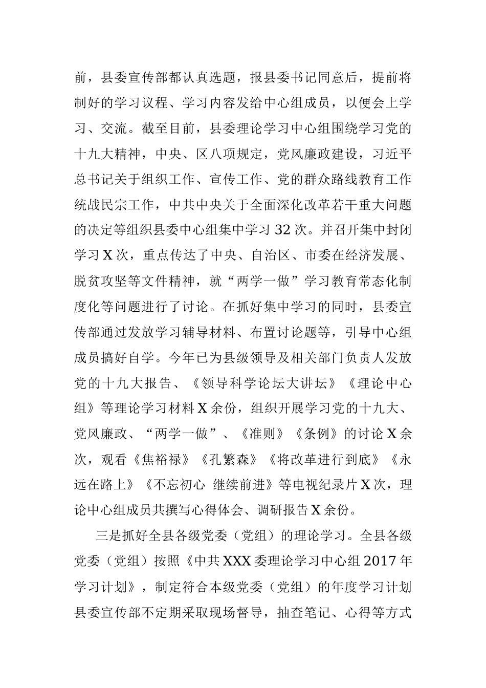 2017年宣传部年终工作总结范文.docx_第2页