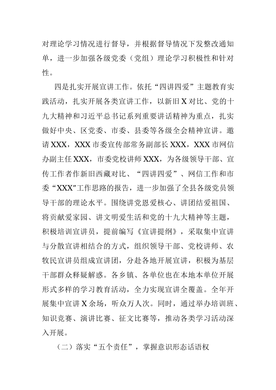 2017年宣传部年终工作总结范文.docx_第3页