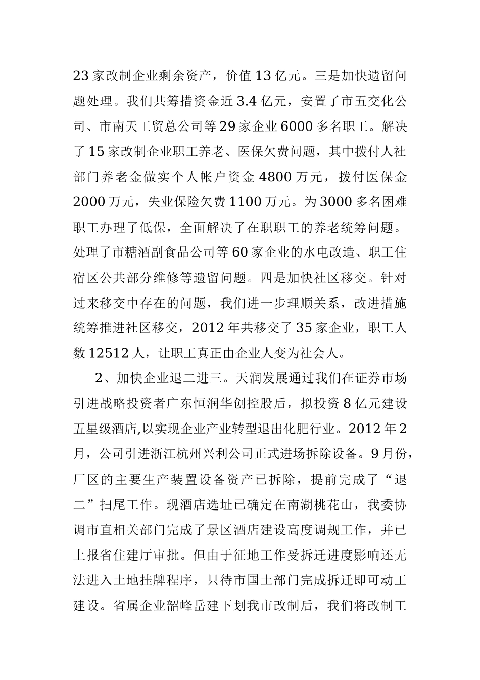 2017年市国资委工作总结.docx_第2页