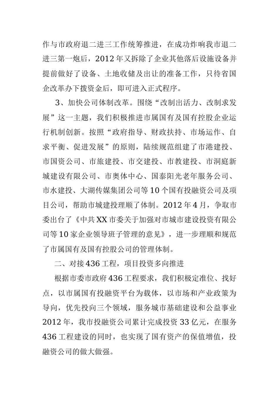 2017年市国资委工作总结.docx_第3页
