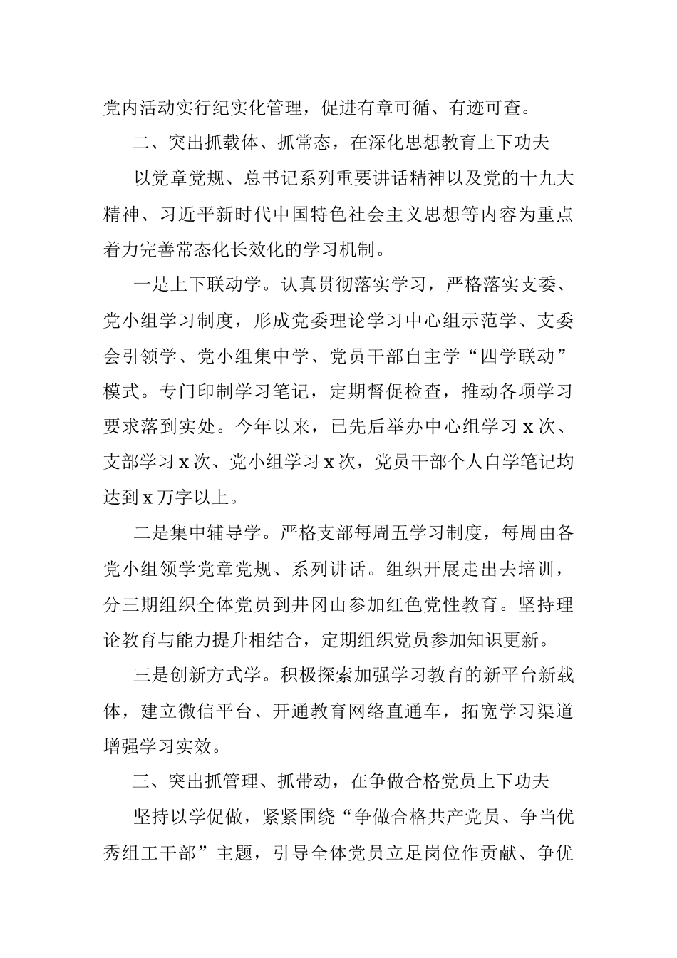 2018党支部推进“两学一做”学习教育常态化制度化工作总结.docx_第2页