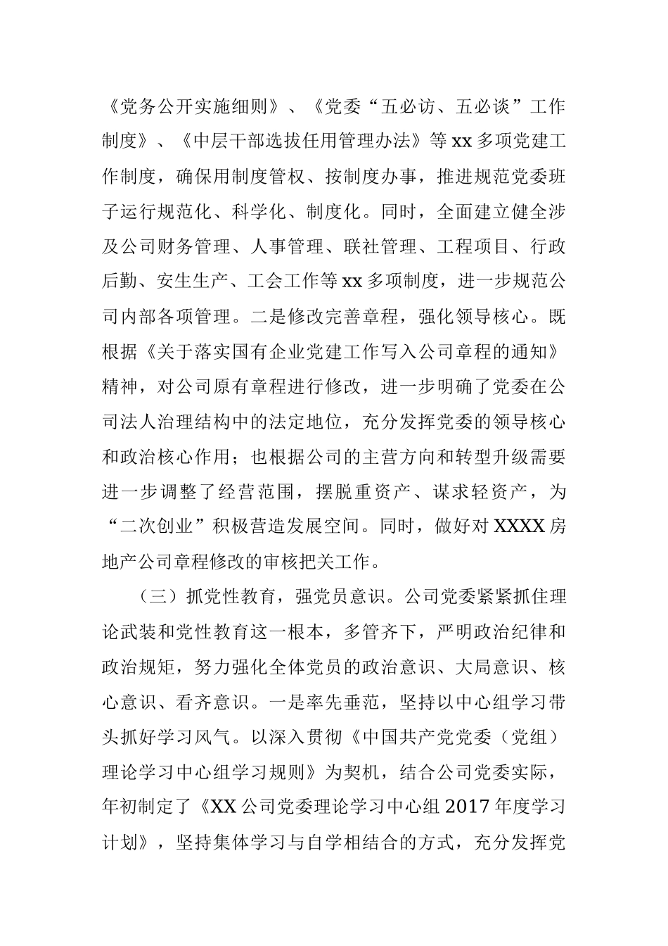 2017年公司党委办公室党建工作总结范文.docx_第3页