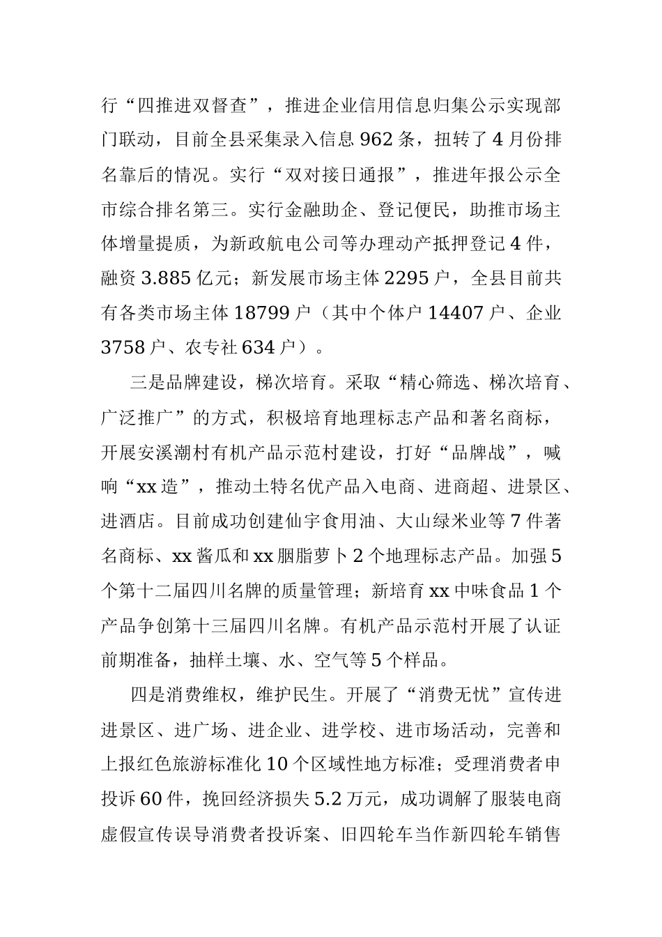 2017年市场监管局工作总结.docx_第2页