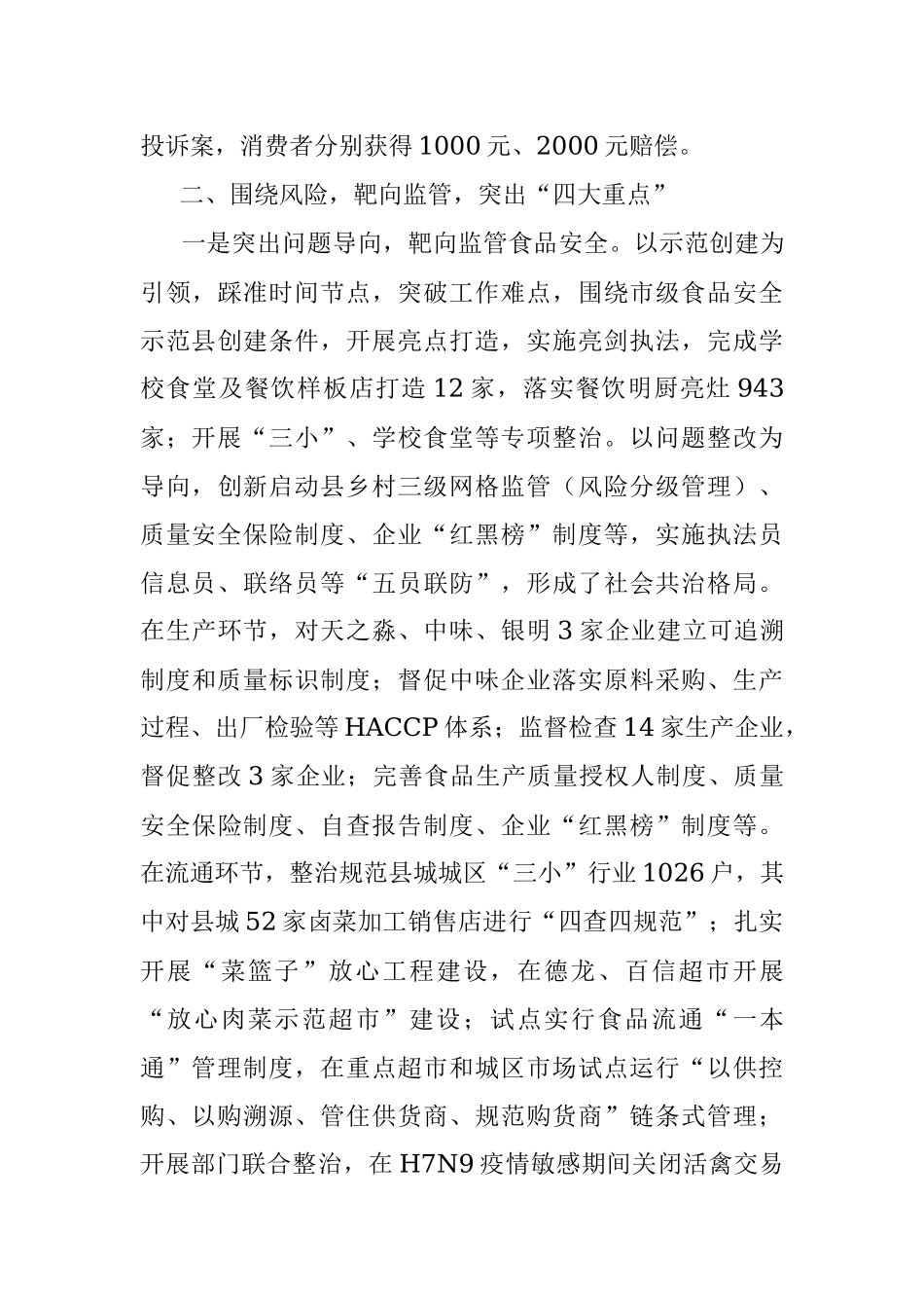 2017年市场监管局工作总结.docx_第3页