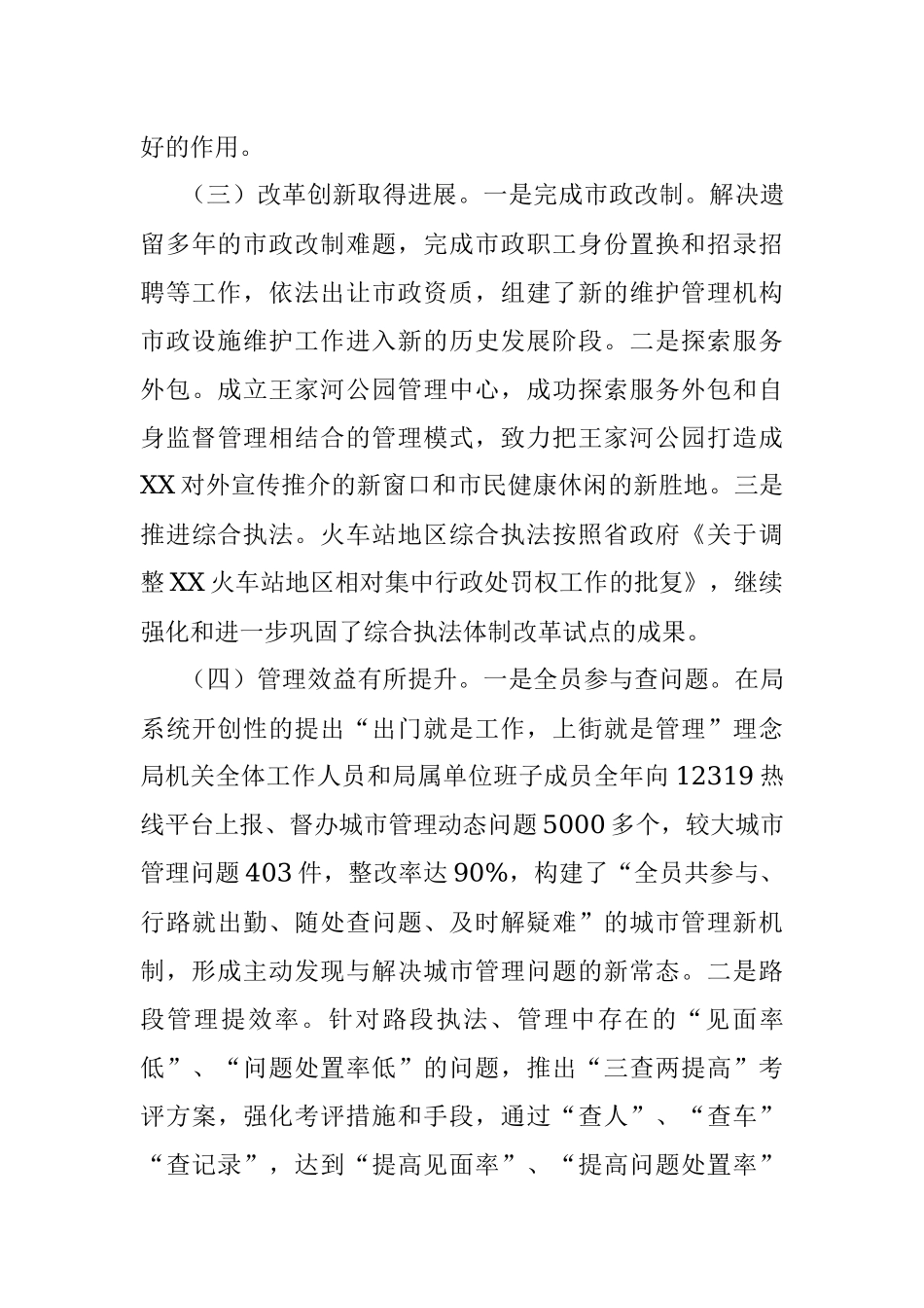 2017年城管局城市管理工作总结及2018年工作思路.docx_第3页