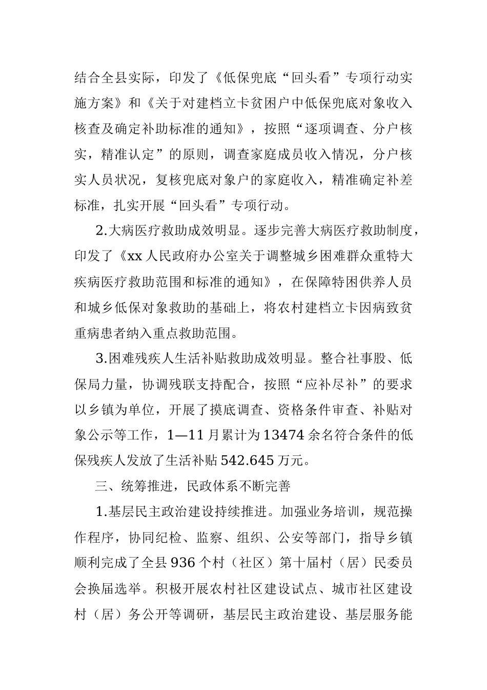 2017年民政局工作总结.docx_第2页