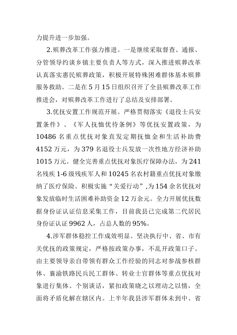 2017年民政局工作总结.docx_第3页