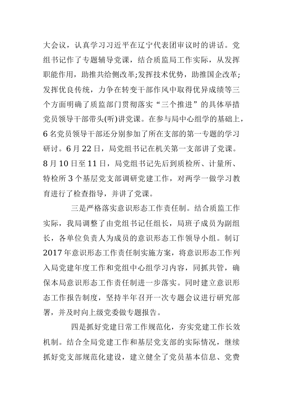 2017年机关党建工作总结.docx_第2页