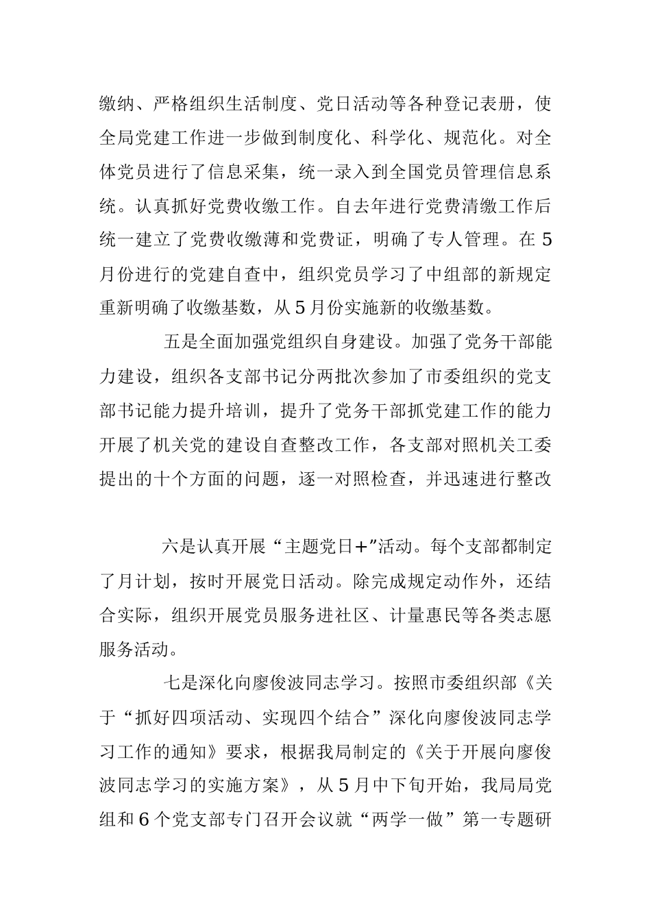 2017年机关党建工作总结.docx_第3页