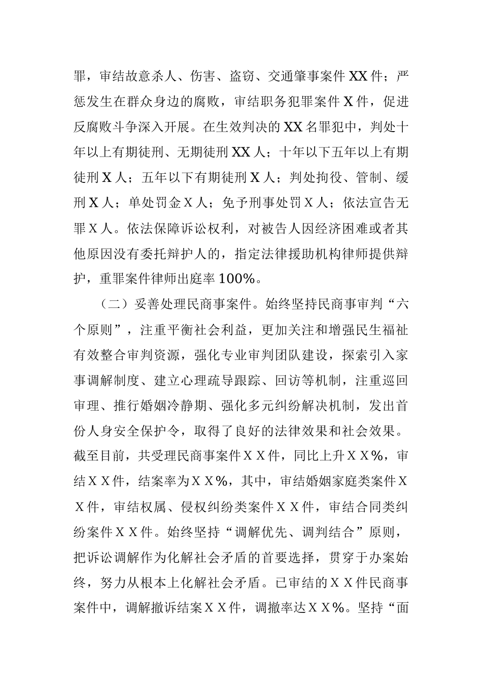 2017年法院年终工作总结范文.docx_第2页