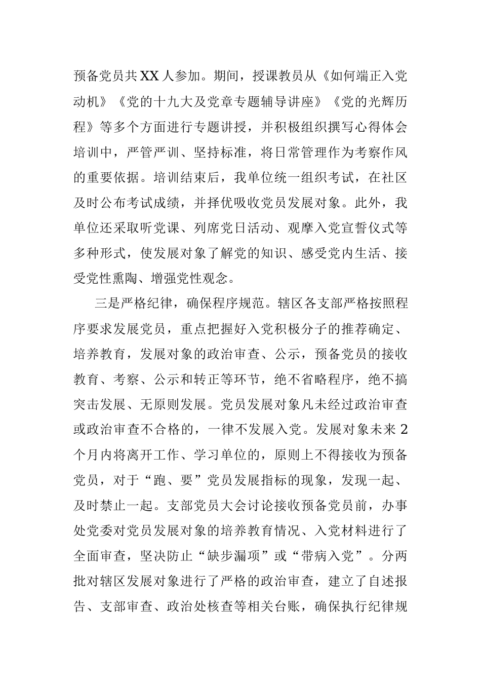 2018年上半年党员发展工作总结.docx_第2页