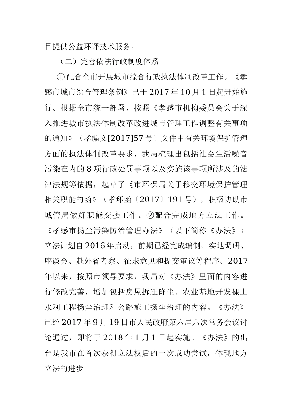2017年度法治政府建设工作总结.docx_第2页