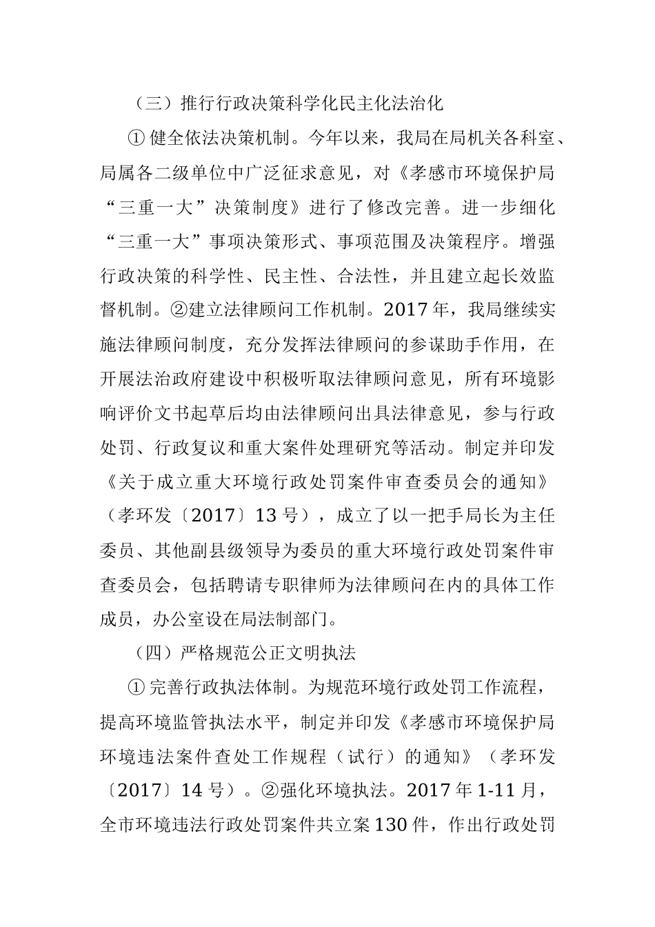 2017年度法治政府建设工作总结.docx_第3页