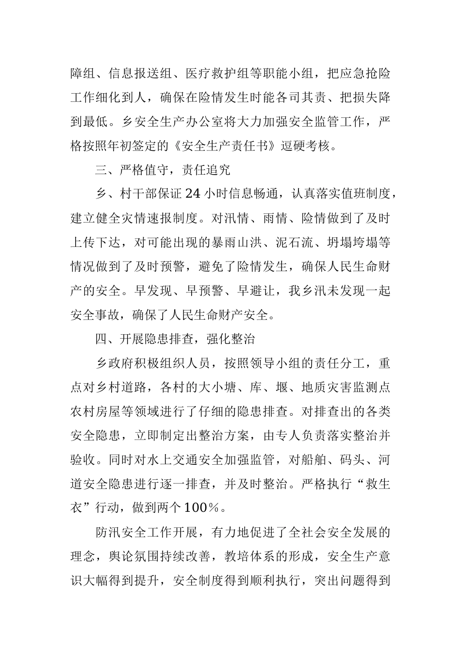 2017年乡镇防汛工作总结.docx_第2页