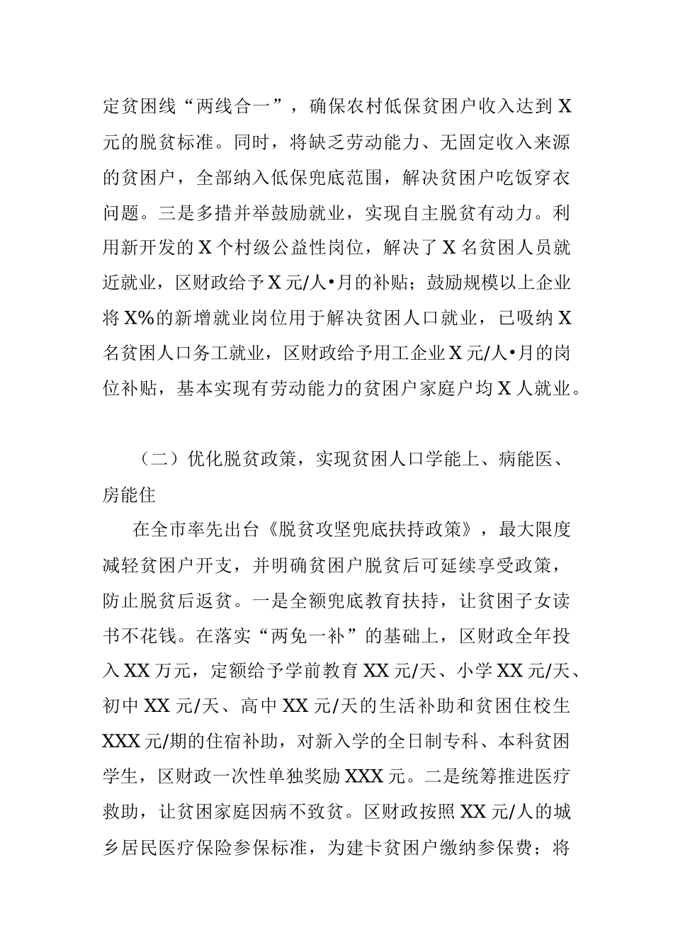 2017年区脱贫攻坚工作总结范文.docx_第3页