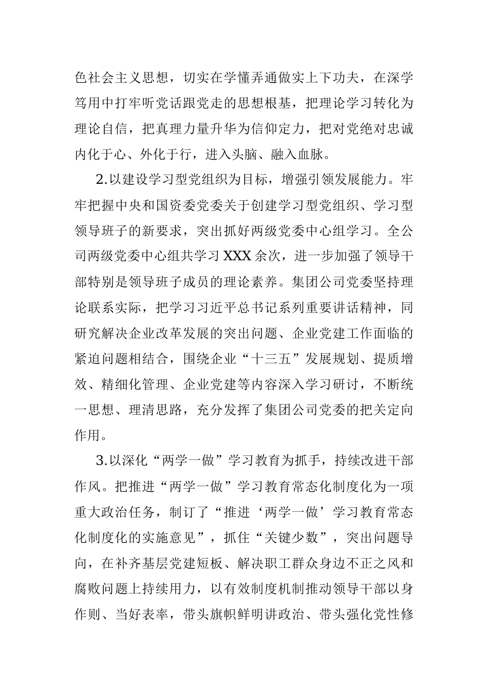 2017年党建工作总结范文.docx_第2页