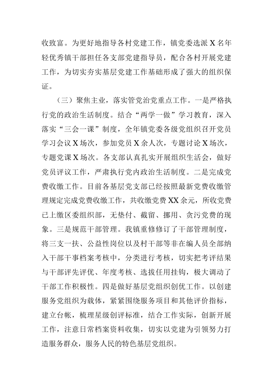 2018年工作总结（乡镇党委）.docx_第2页