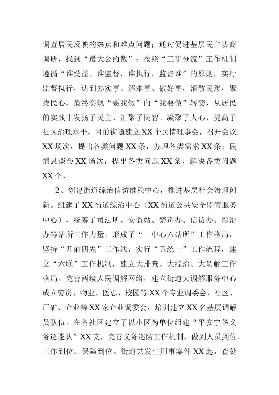 2017年 xxx街道综治工作总结.docx_第3页