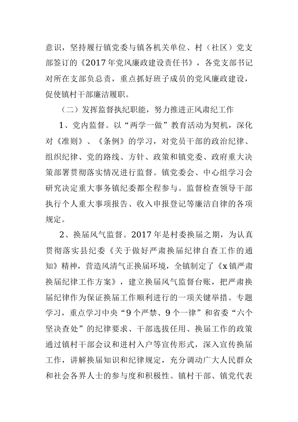2017年乡镇纪委工作总结.docx_第2页