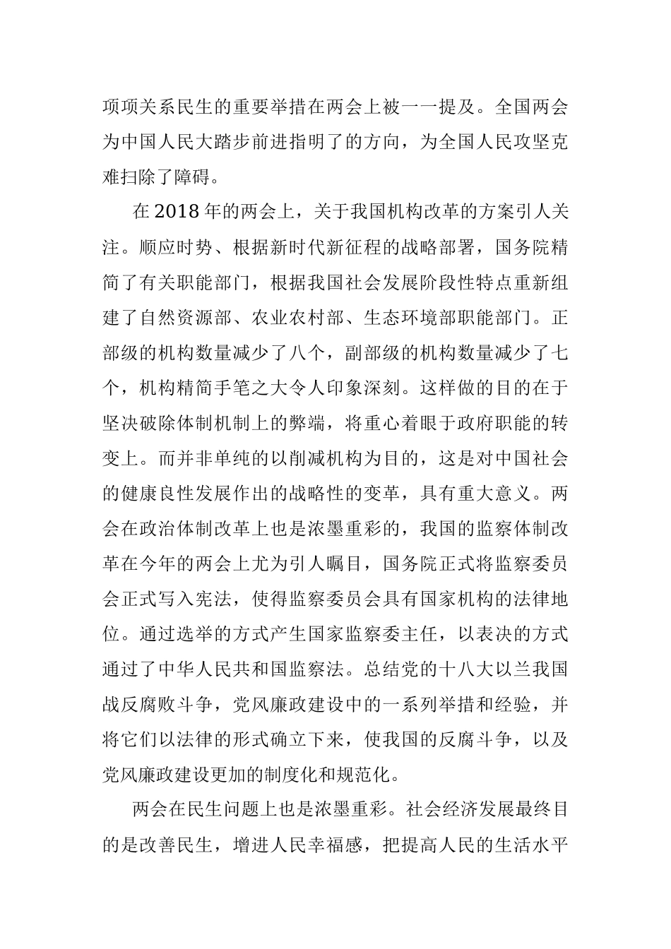 2018两会思想汇报2000字.docx_第2页