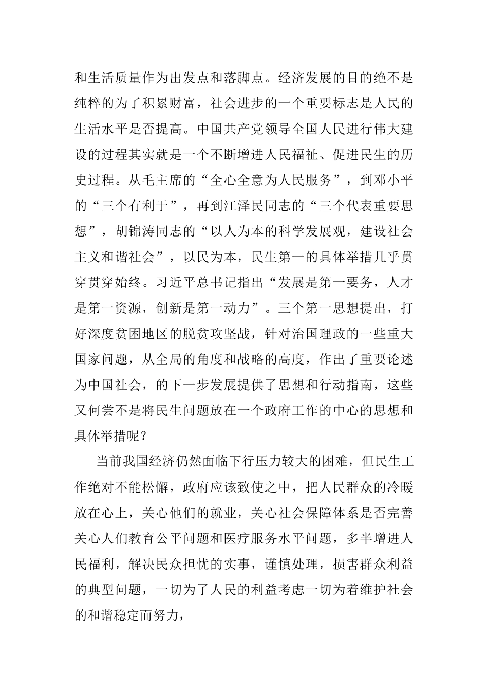 2018两会思想汇报2000字.docx_第3页