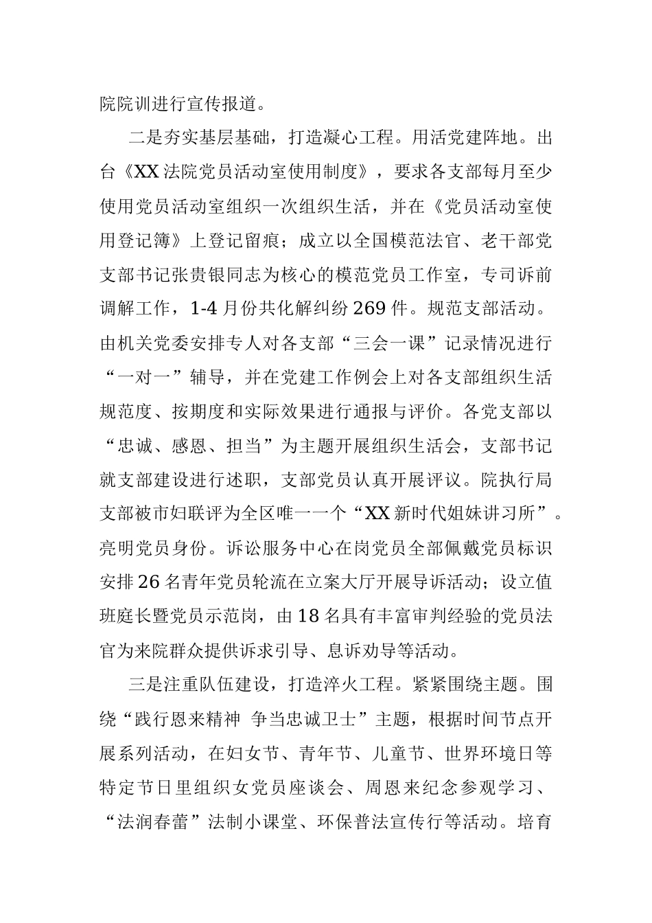 2018年上半年党建工作总结（区法院版）.docx_第2页