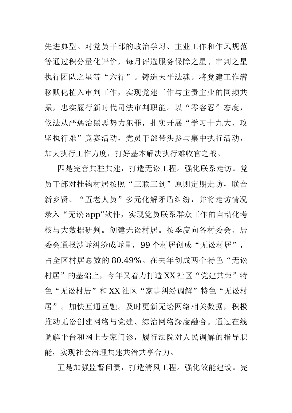 2018年上半年党建工作总结（区法院版）.docx_第3页