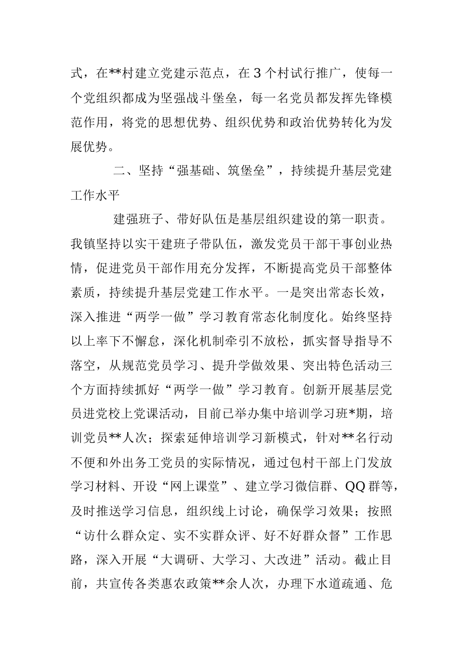 2018上半年党建总结（乡镇版）.docx_第2页