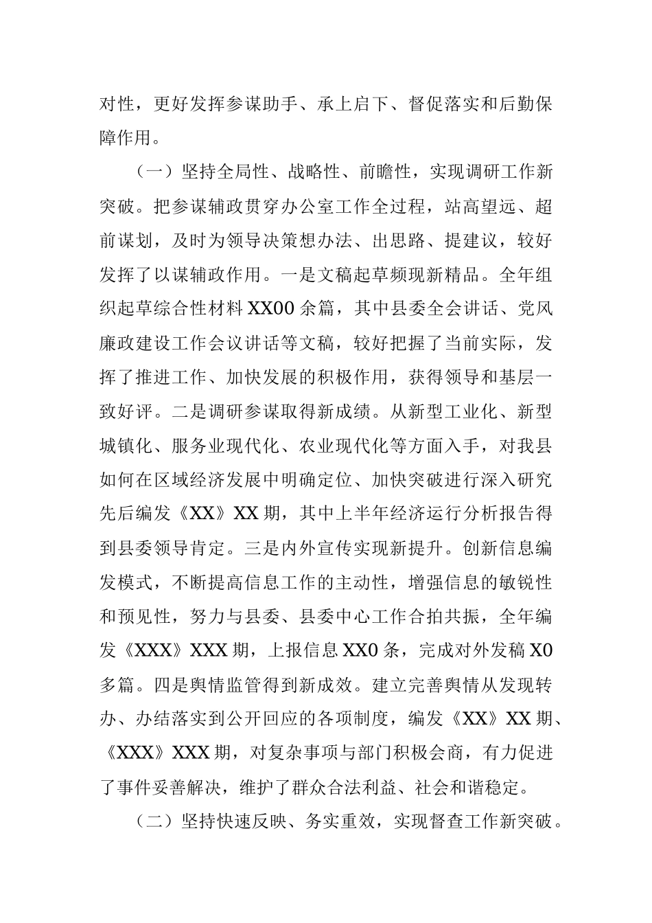 2018年办公室主任年终工作总结（二）.docx_第2页