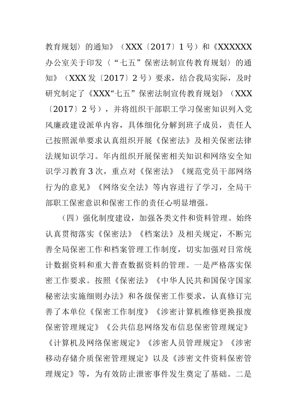 2017年保密工作总结及2018年工作思路措施.docx_第3页