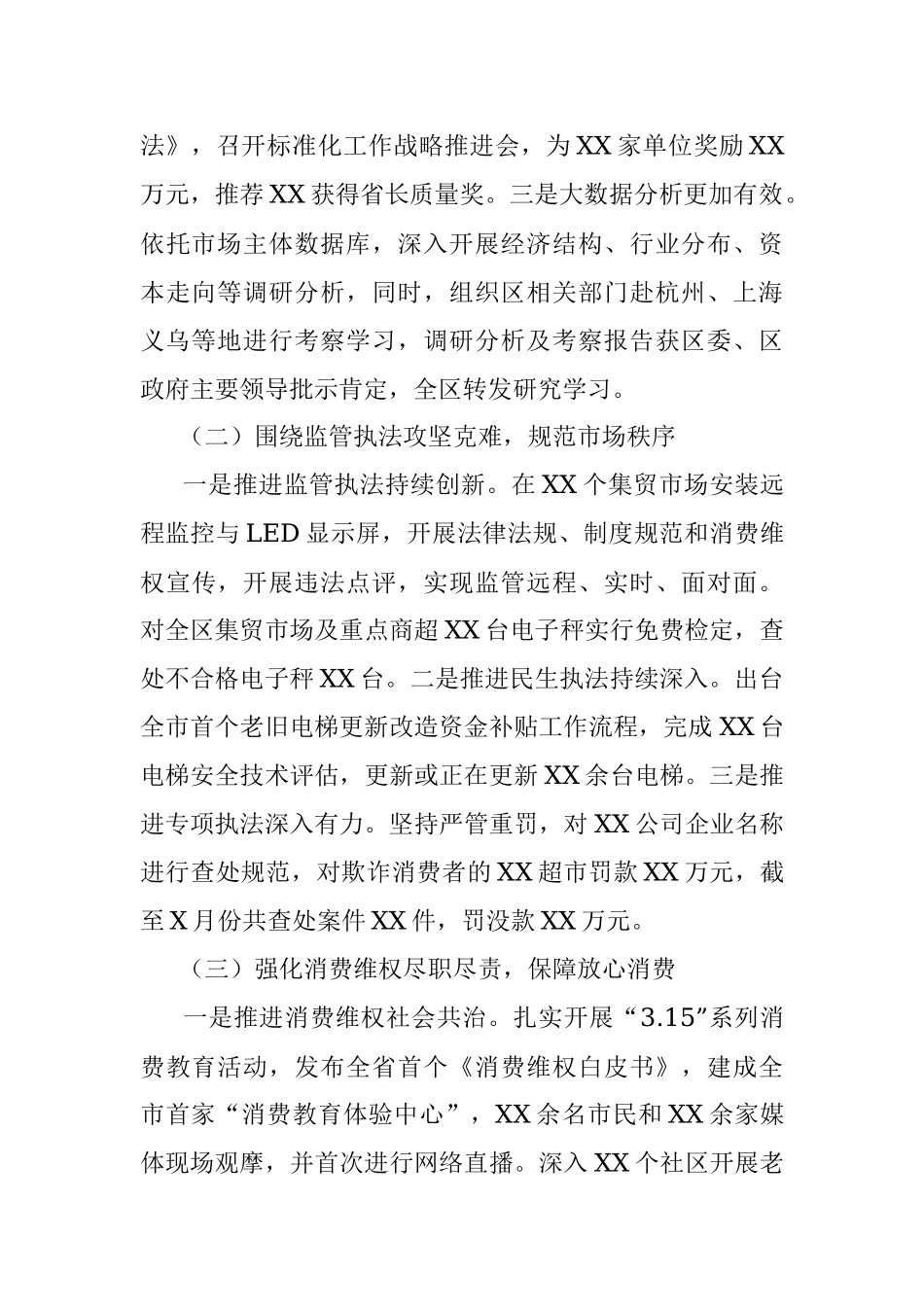 2017年市场监管局工作总结范文.docx_第2页