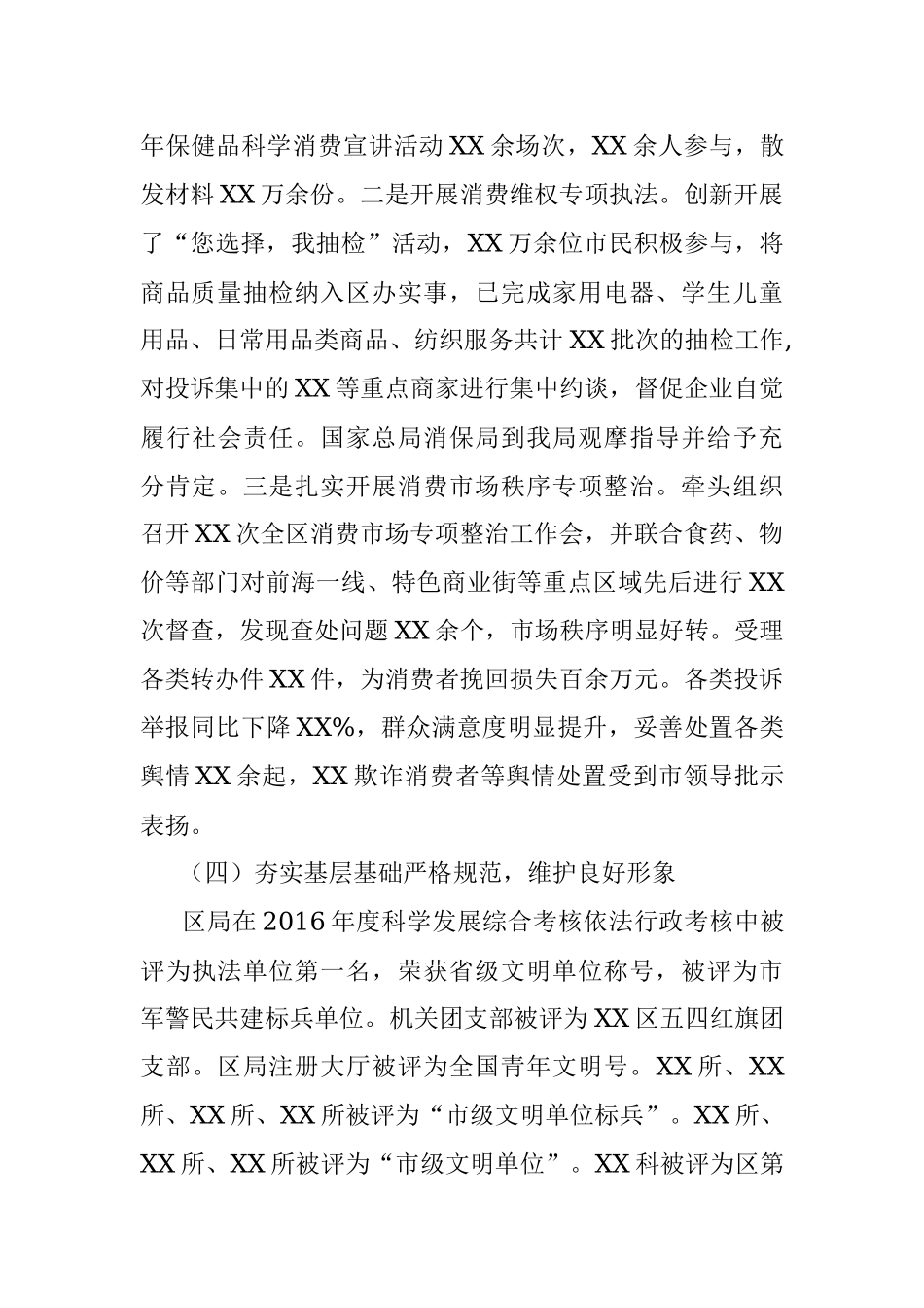 2017年市场监管局工作总结范文.docx_第3页