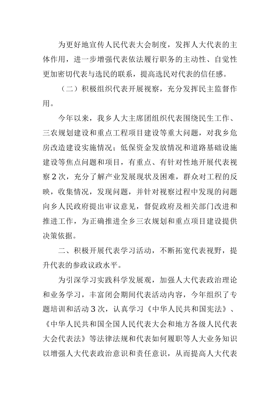 2017年乡镇人大工作总结.docx_第2页