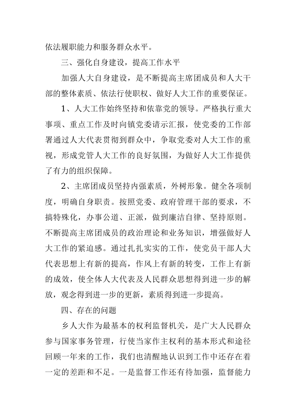 2017年乡镇人大工作总结.docx_第3页