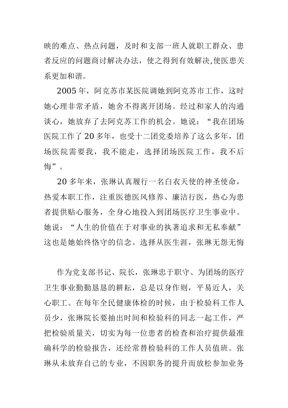 2018.02.14.00.02丹心一片天使情.docx_第2页