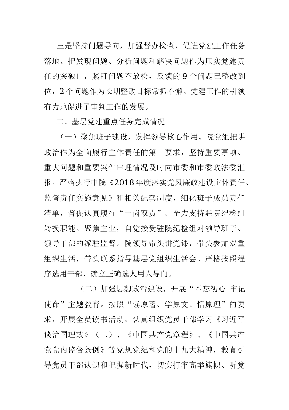 2018年上半年党建工作总结.docx_第2页