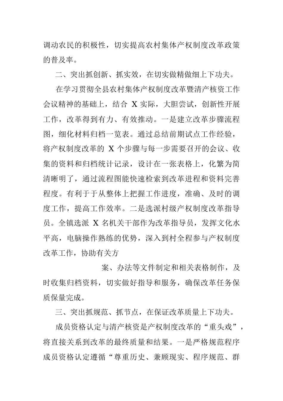 2018年工作总结（农村集体产权制度改革）.docx_第2页