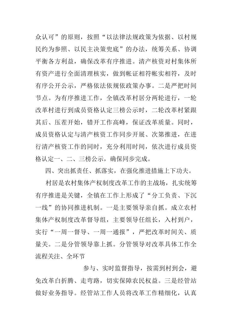 2018年工作总结（农村集体产权制度改革）.docx_第3页