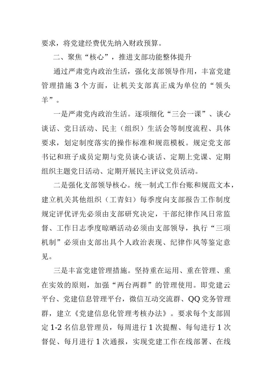 2018年上半年党建工作总结（县区）.docx_第2页