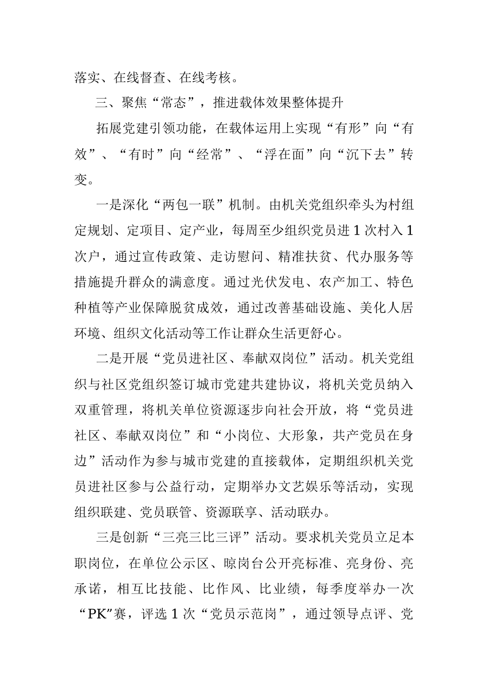 2018年上半年党建工作总结（县区）.docx_第3页