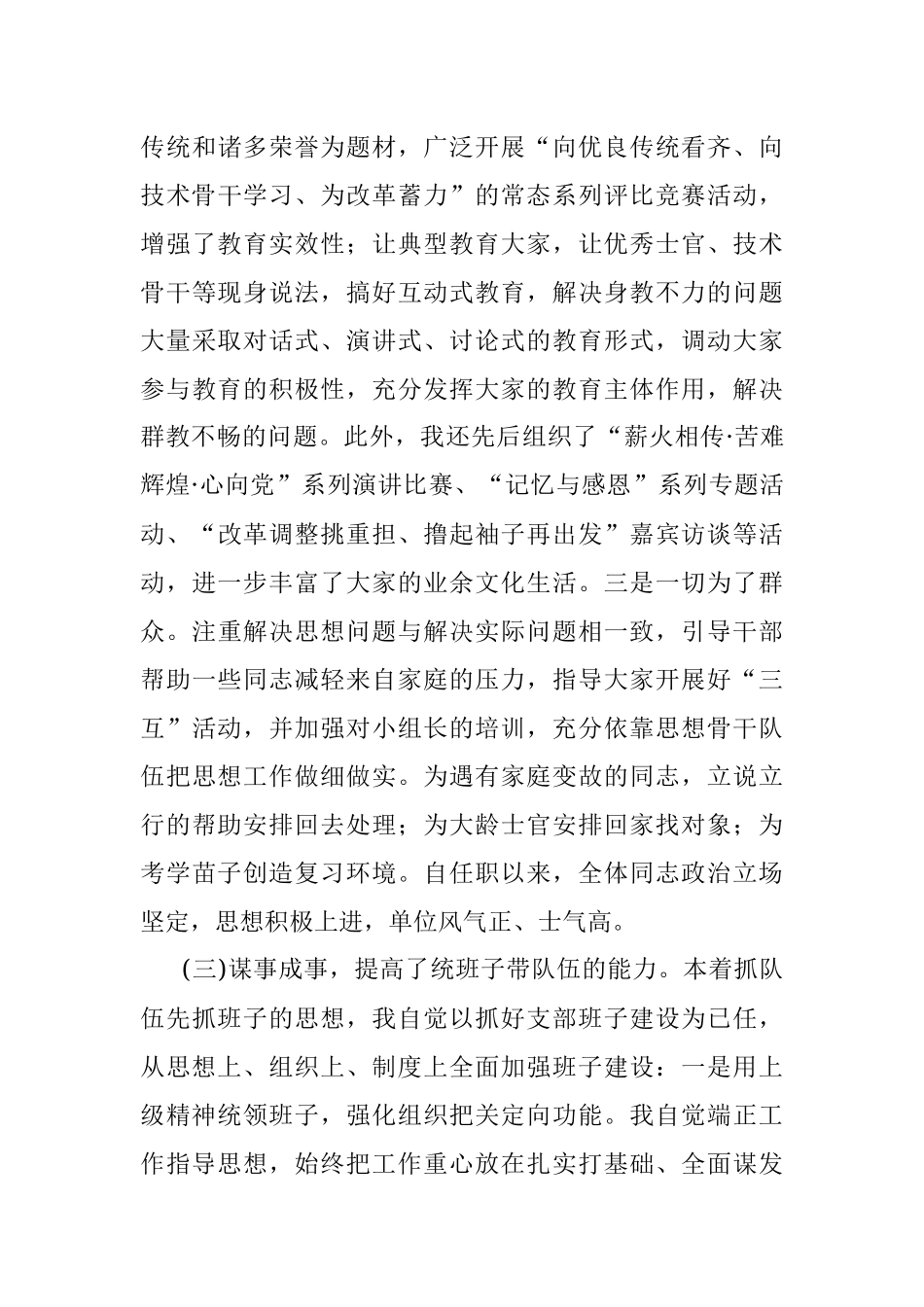 2018年基层干部工作年终总结.docx_第3页