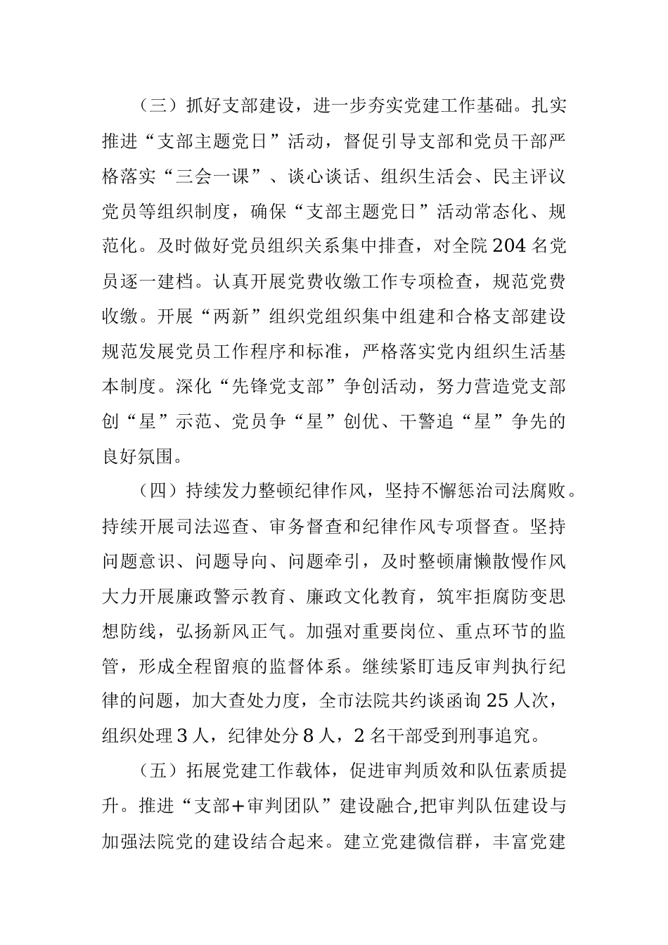 2018年上半年党建工作总结（市中级人民法院党组）.docx_第3页