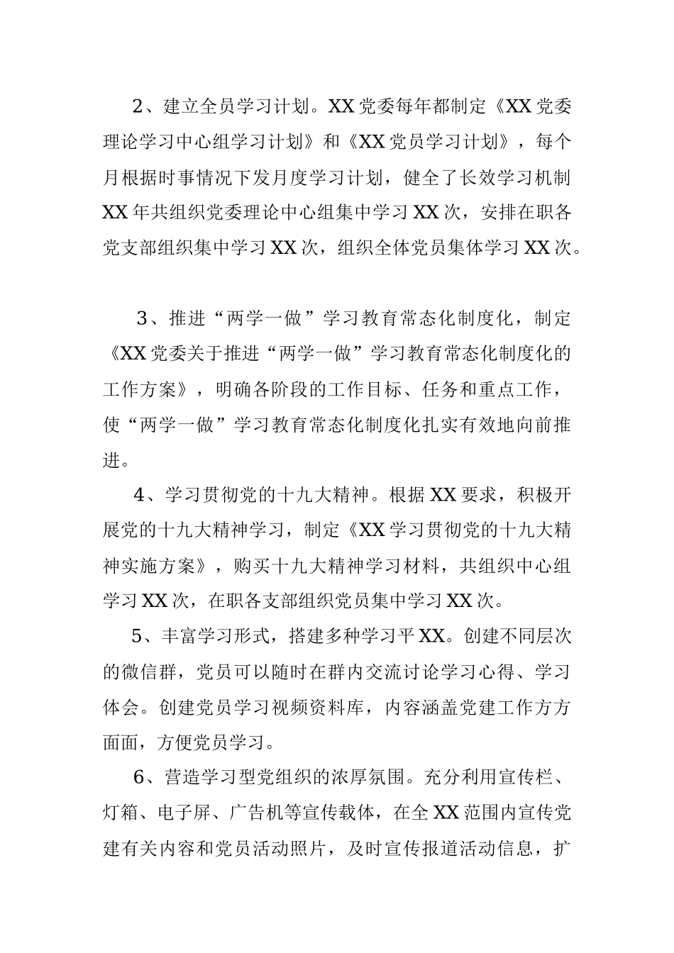2018年党委上半年工作总结（通用）.docx_第2页