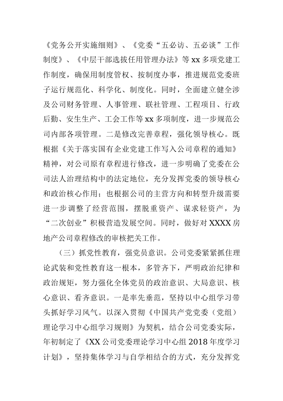 2018年公司党委办公室党建工作总结.docx_第3页